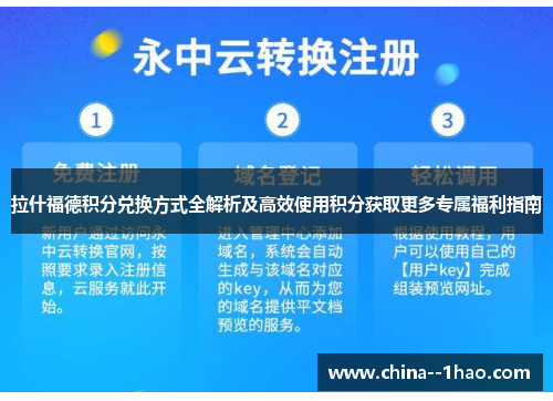拉什福德积分兑换方式全解析及高效使用积分获取更多专属福利指南