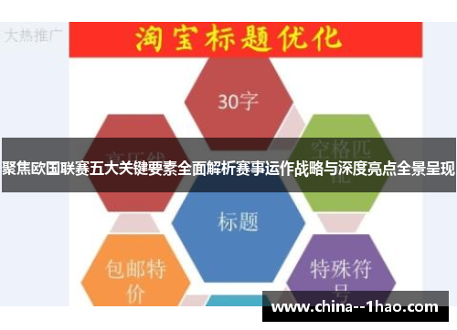 聚焦欧国联赛五大关键要素全面解析赛事运作战略与深度亮点全景呈现
