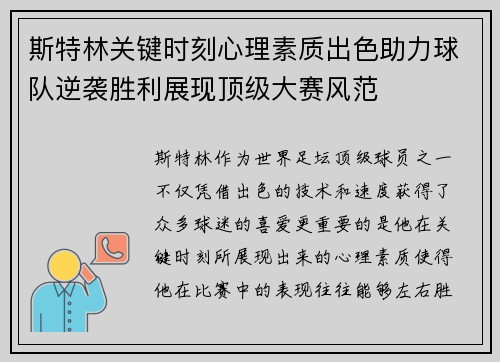 斯特林关键时刻心理素质出色助力球队逆袭胜利展现顶级大赛风范 斯特林关键时刻心理素质出色助力球队逆袭胜利展现顶级大赛风范