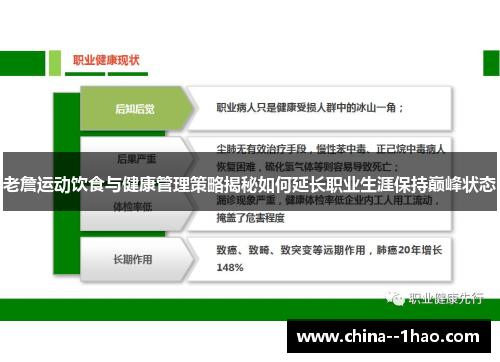 老詹运动饮食与健康管理策略揭秘如何延长职业生涯保持巅峰状态 老詹运动饮食与健康管理策略揭秘如何延长职业生涯保持巅峰状态