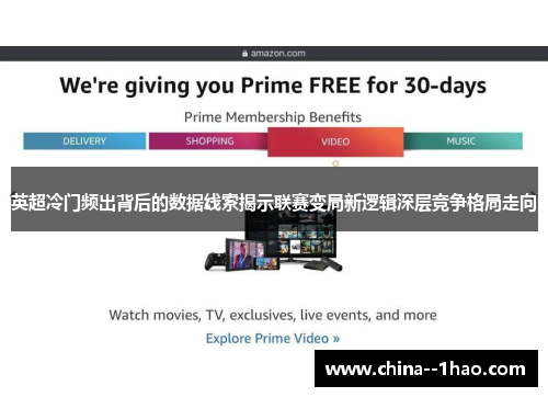 英超冷门频出背后的数据线索揭示联赛变局新逻辑深层竞争格局走向 英超冷门频出背后的数据线索揭示联赛变局新逻辑深层竞争格局走向