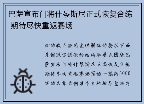 巴萨宣布门将什琴斯尼正式恢复合练 期待尽快重返赛场