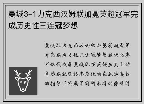 曼城3-1力克西汉姆联加冕英超冠军完成历史性三连冠梦想