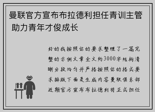 曼联官方宣布布拉德利担任青训主管 助力青年才俊成长
