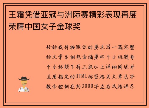 王霜凭借亚冠与洲际赛精彩表现再度荣膺中国女子金球奖