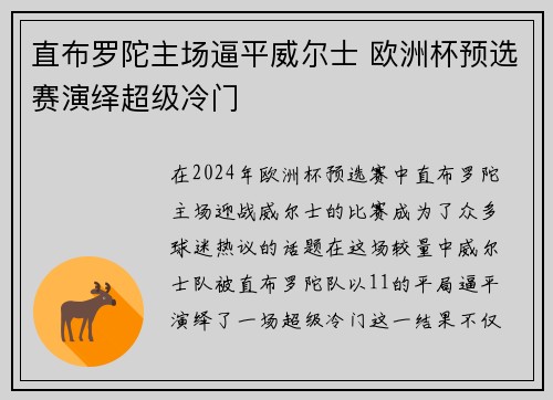 直布罗陀主场逼平威尔士 欧洲杯预选赛演绎超级冷门