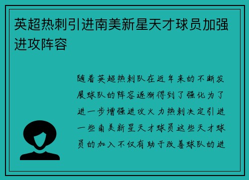 英超热刺引进南美新星天才球员加强进攻阵容