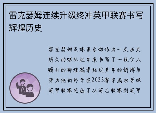 雷克瑟姆连续升级终冲英甲联赛书写辉煌历史