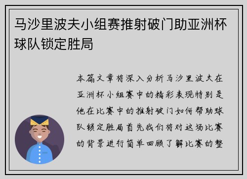 马沙里波夫小组赛推射破门助亚洲杯球队锁定胜局