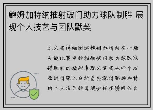 鲍姆加特纳推射破门助力球队制胜 展现个人技艺与团队默契 鲍姆加特纳推射破门助力球队制胜 展现个人技艺与团队默契