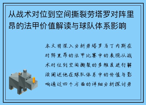 从战术对位到空间撕裂劳塔罗对阵里昂的法甲价值解读与球队体系影响 从战术对位到空间撕裂劳塔罗对阵里昂的法甲价值解读与球队体系影响