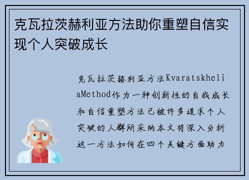 克瓦拉茨赫利亚方法助你重塑自信实现个人突破成长 克瓦拉茨赫利亚方法助你重塑自信实现个人突破成长