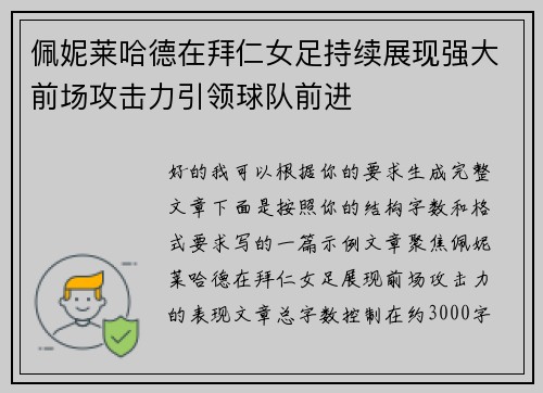 佩妮莱哈德在拜仁女足持续展现强大前场攻击力引领球队前进 佩妮莱哈德在拜仁女足持续展现强大前场攻击力引领球队前进