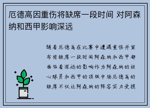 厄德高因重伤将缺席一段时间 对阿森纳和西甲影响深远 厄德高因重伤将缺席一段时间 对阿森纳和西甲影响深远