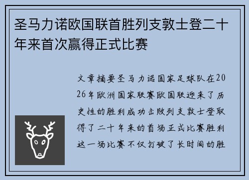 圣马力诺欧国联首胜列支敦士登二十年来首次赢得正式比赛 圣马力诺欧国联首胜列支敦士登二十年来首次赢得正式比赛