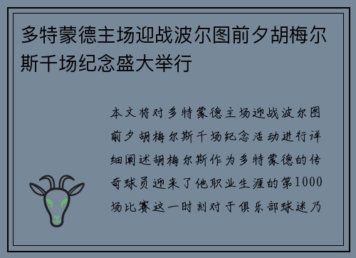 多特蒙德主场迎战波尔图前夕胡梅尔斯千场纪念盛大举行