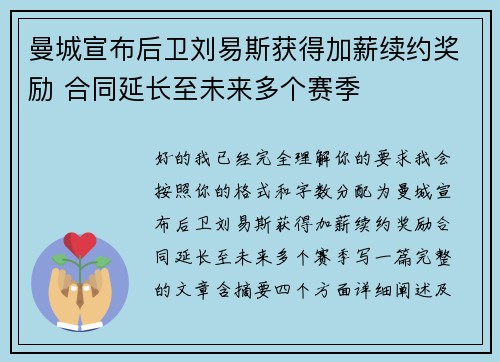 曼城宣布后卫刘易斯获得加薪续约奖励 合同延长至未来多个赛季
