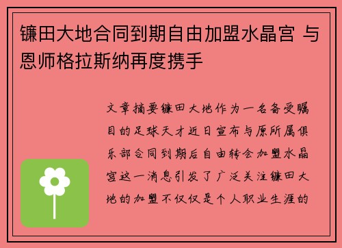 镰田大地合同到期自由加盟水晶宫 与恩师格拉斯纳再度携手