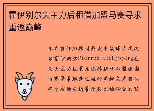 霍伊别尔失主力后租借加盟马赛寻求重返巅峰 霍伊别尔失主力后租借加盟马赛寻求重返巅峰